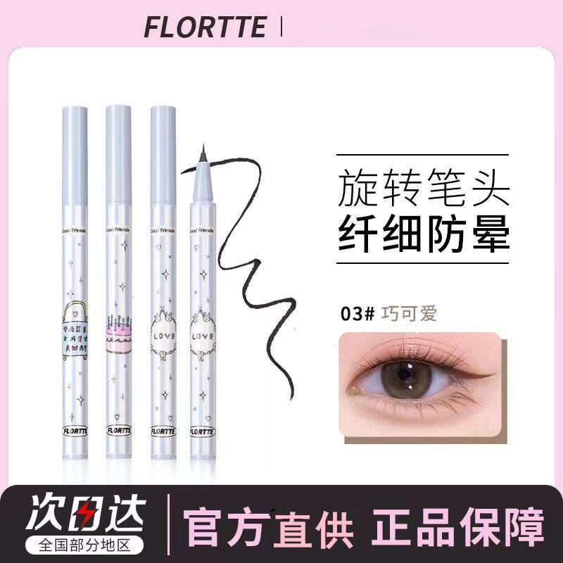 FLORTTE/花洛莉亚万向眼线液笔多用旋转笔头纤细跨境化妆品眼线笔,彩妆/香水/美妆工具,眼线,淘宝优惠券,粉丝福利购,淘宝优惠卷