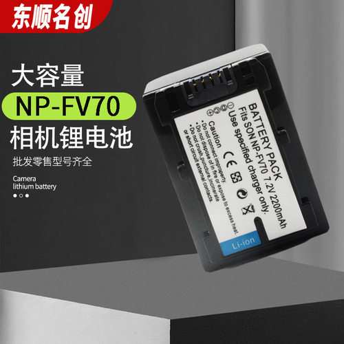 适用sony索尼NP-FV70锂电池 FV70电池 数码相机摄像机电池