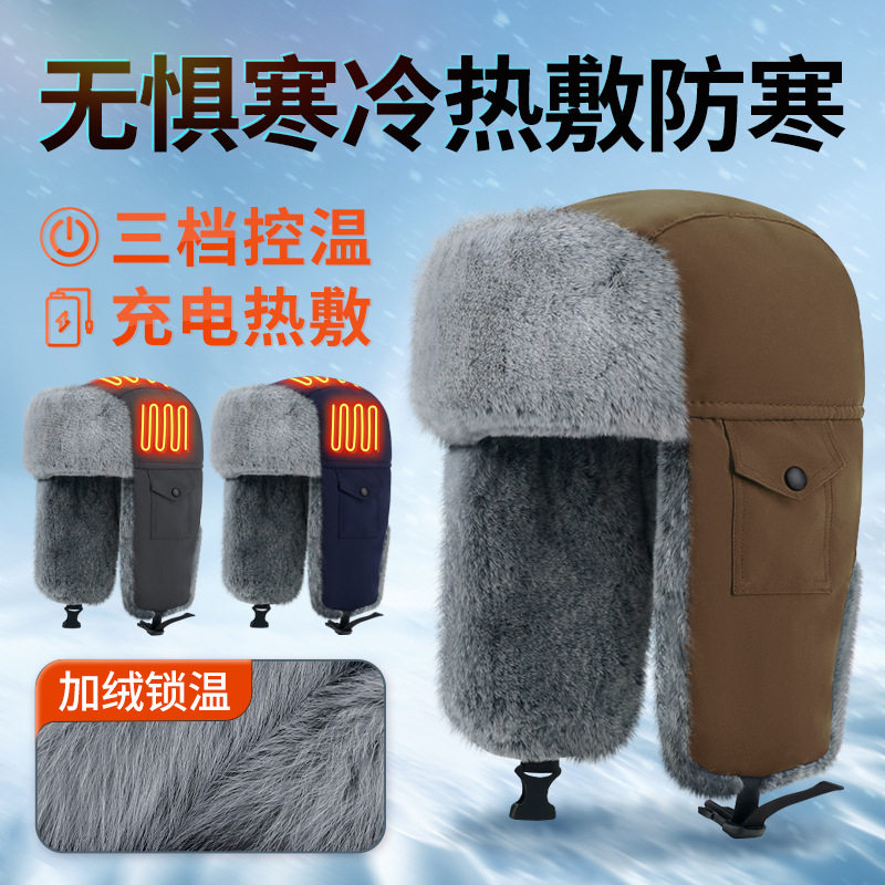 雷锋帽加热冬季加厚户外防风加绒防寒保暖帽子骑车护耳电热棉帽