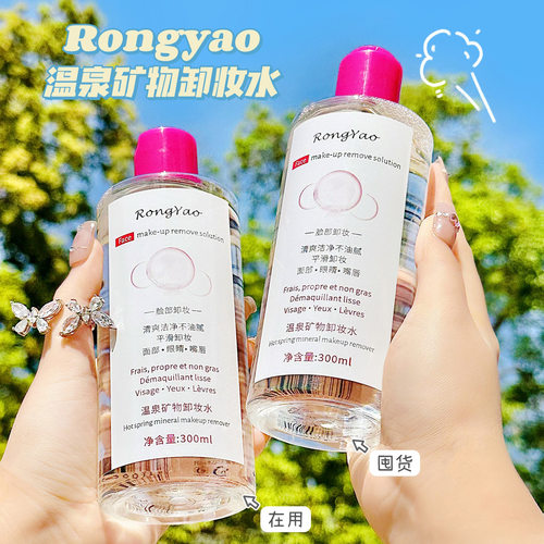 基酸按压式卸妆水卸妆水容耀