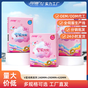 月月舒纯棉面层卫生巾私处护理姨妈巾护垫日夜用无香味消毒级亲肤