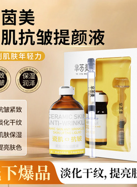 芈茵美抗皱提颜液淡化细纹保湿滋润清爽嫩肤干纹补水精粹提拉30ml