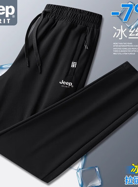 JEEP SPIRIT吉普冰丝裤跑步运动薄款休闲裤士弹力速干长裤子男生
