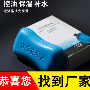 古龍香皂古龍味香水皂沐浴皂控油洗臉洗澡全身皂精油手工皂 男士