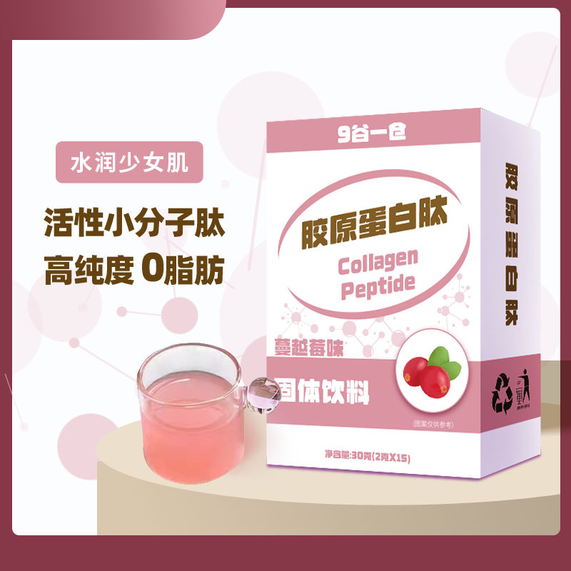 9谷一仓胶原蛋白肽固体饮料小分子活性鱼胶原蛋白肽蔓越莓味猕猴