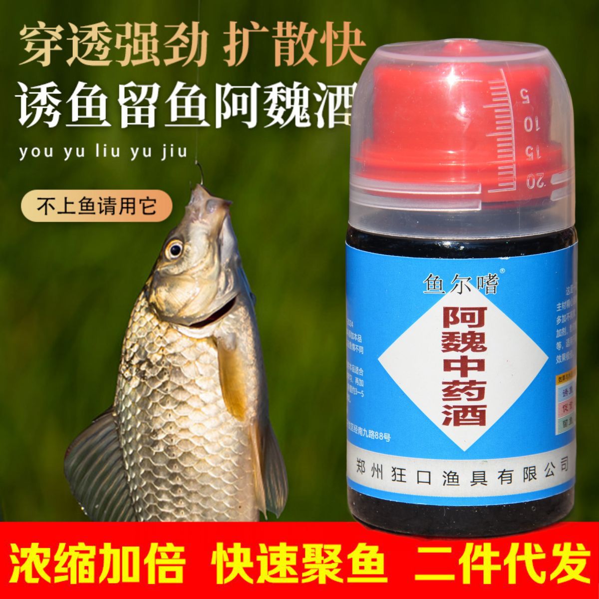 黑坑野钓四季款爆护饵料鱼尔嗜钓鱼小阿魏酒浓缩鲫鱼鲤鱼