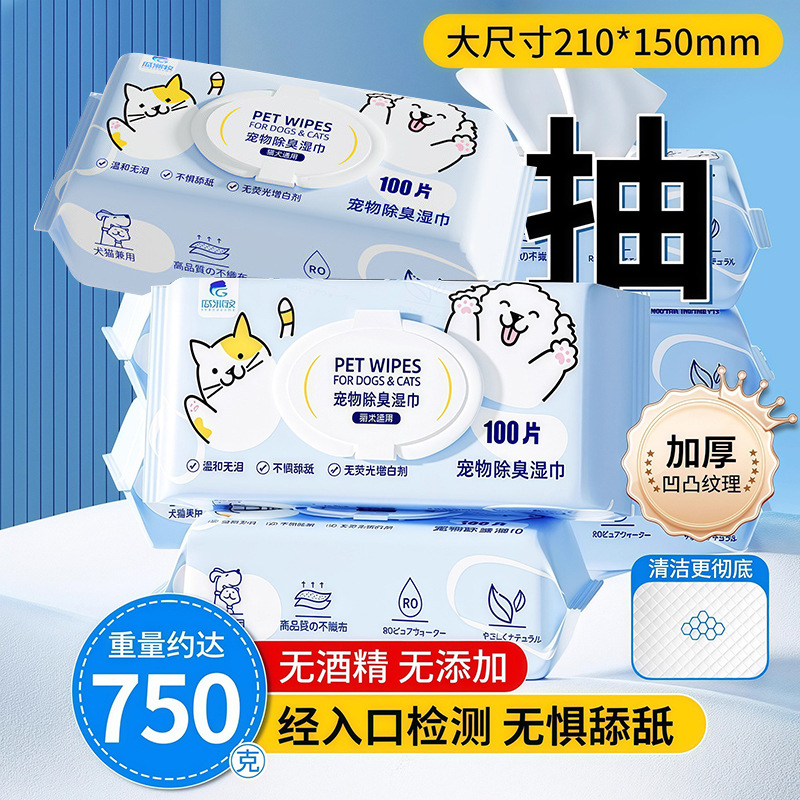 宠物湿巾猫咪狗狗专用湿纸巾清洁抑菌免洗手套擦脚屁股洗澡擦泪痕