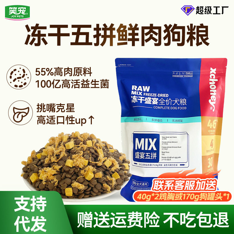 冻干狗粮幼成犬粮天然蛋黄肉松鲜肉鸡肝生骨肉大小型犬通用款犬粮