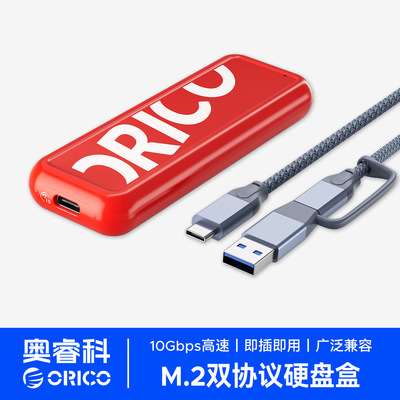 orico奥睿科orico奥睿科快速安装 即插即用M.2 SATA NVME SSD硬盘
