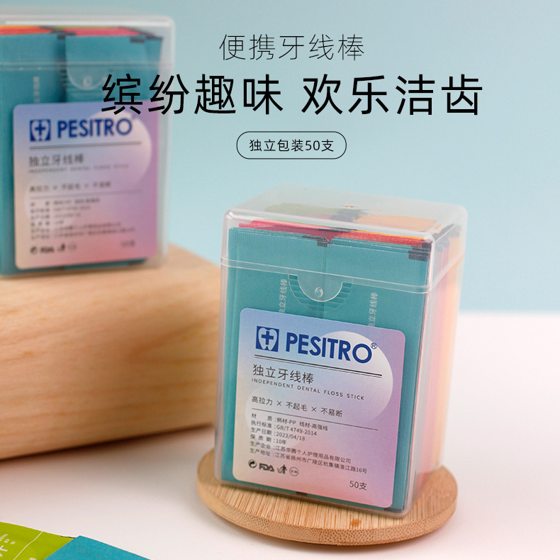 PESITRO独立包装炫彩牙线超细家庭装细滑护理牙线棒剔牙签高拉力