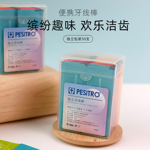 PESITRO独立包装炫彩牙线超细家庭装细滑护理牙线棒剔牙签高拉力