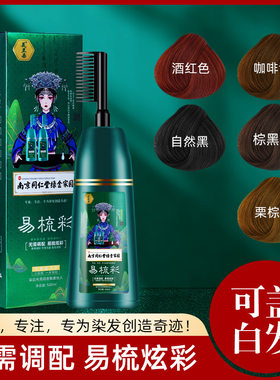南京同仁堂美兰朵一梳黑500ML