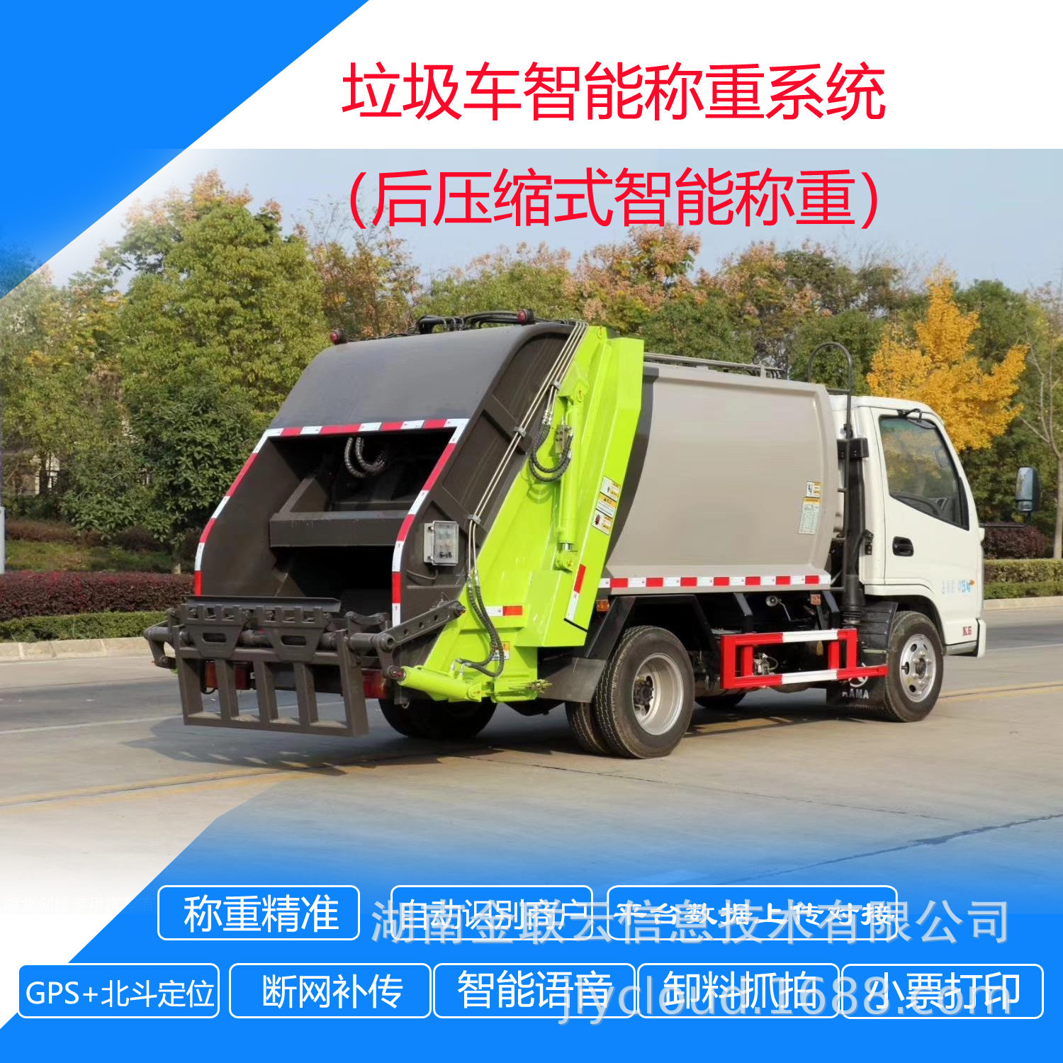 垃圾车称重系统浙江称重系统