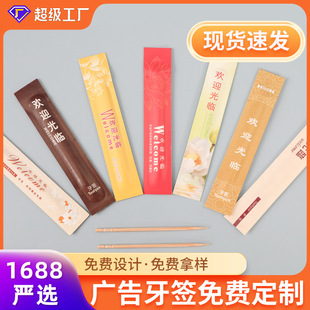 一次性牙签独立包装现货可印logo牙线牙签包装淋膜纸防霉竹木牙签