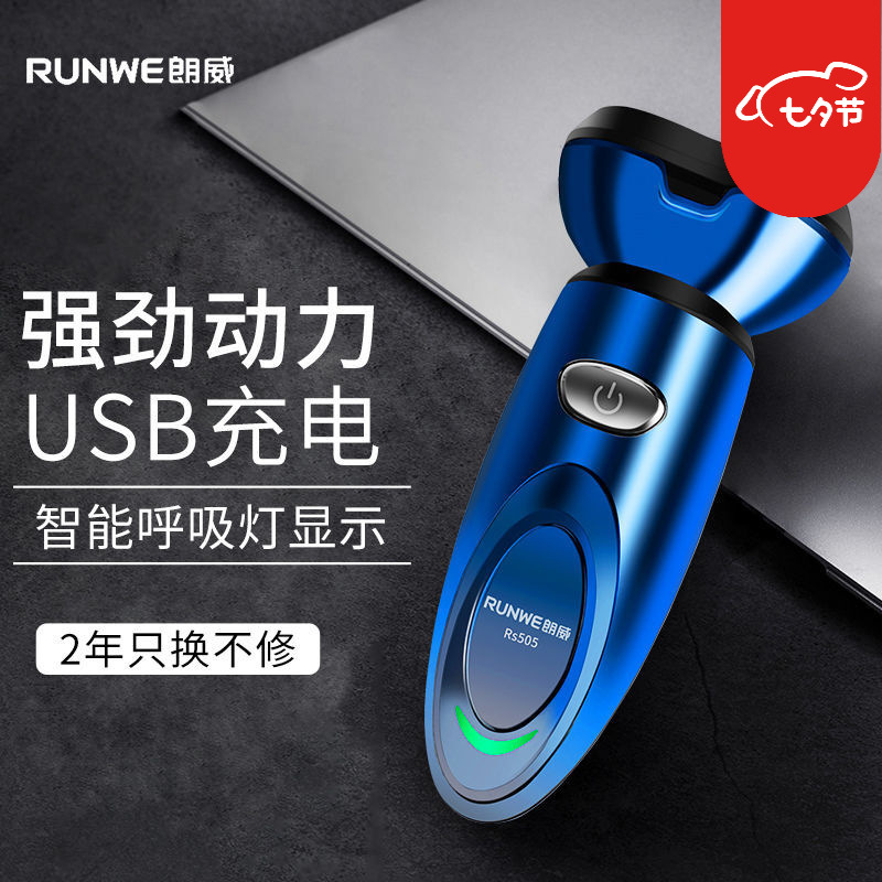 朗威剃须刀USB可车载电动刮胡刀充电式胡须刀士便携双头Rs505