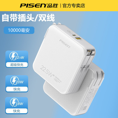 3C认证充电宝品胜自带线小巧便捷