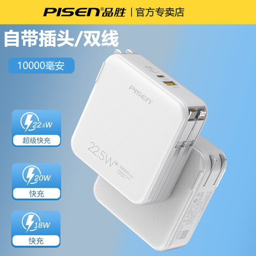 3C认证充电宝品胜自带线小巧便捷