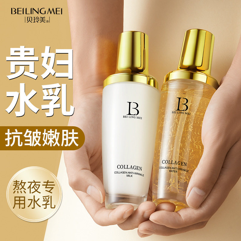 胶原蛋白抗皱两件套贝玲美保湿