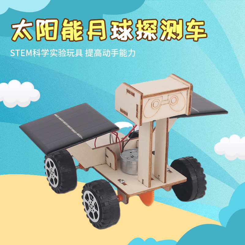 玩具太阳能月球车少年科学DIY实验小制作益智拼装科教模型材料包