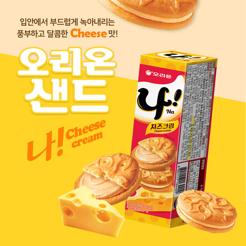 韩国进口好丽友奶油味夹心饼干77g NA奶酪芝士办公追剧休闲小零食