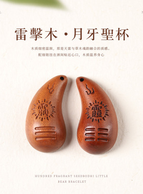 中式雷击枣木小圣杯配件枣木圣卦吊坠实木羊角卦雕刻阴阳圣杯挂件