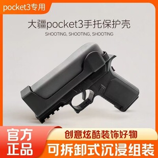 大疆pocket3手枪造型保护壳个性创意保护套收纳槽防尘防刮防摔罩