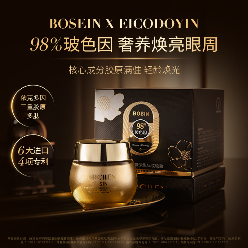 梦希蓝玻色因赋能紧致抚纹眼霜保湿抗皱提拉淡化细纹眼部按摩霜