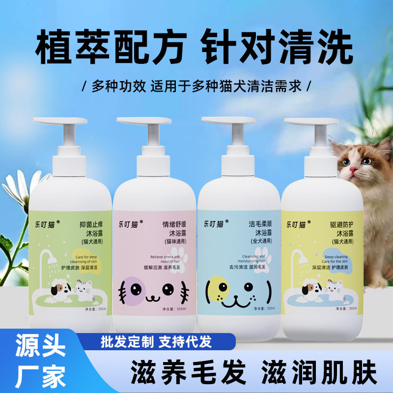 宠物沐浴露抑菌除臭猫咪狗狗香波浴液留香止痒宠物猫狗洗护乐叮猫,宠物/宠物食品及用品,狗香波浴液,淘宝优惠券,粉丝福利购,淘宝优惠卷