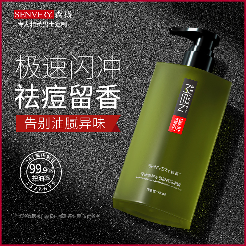 森极男绅氨基酸洗发水沐浴露保湿清爽润肤洗发水补水留香（两瓶装