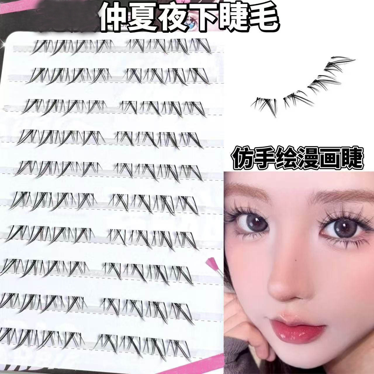 仿手绘仲夏夜下睫毛自然仿真女簇懒人浓密假睫毛上镜分段式新手