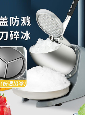碎冰机商用摆摊家用小型电动刨冰机全自动奶茶店冰沙机破冰机