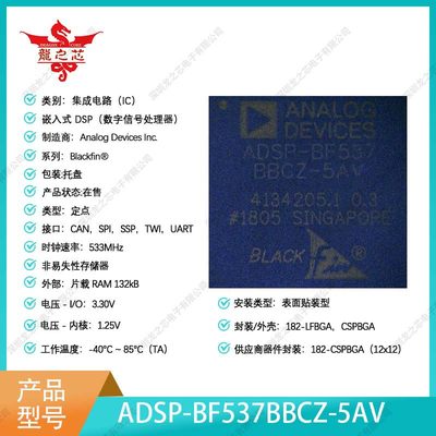 新品ADSP-BF537BBCZ-5AV芯片DSP配单亚德诺电子元器件数字信号处