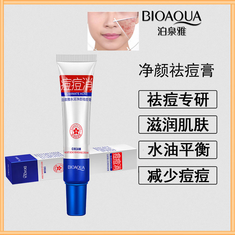 泊泉雅水嫩净颜祛痘膏30g怯痘印护肤品痘坑毛孔粗大面部痘痘肌