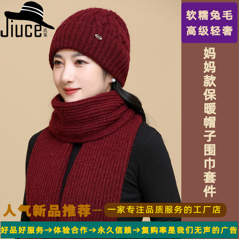 兔毛针织帽子妈妈保暖帽冬季新款加厚护耳套头保暖帽子围巾两件套