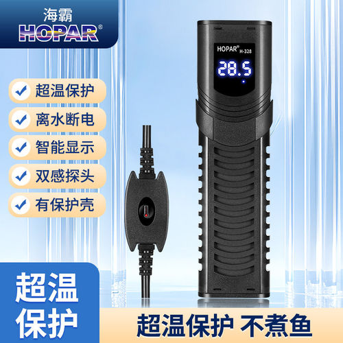 海霸智能显温变频省电鱼缸加热器