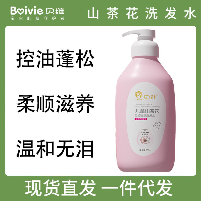 儿童柔顺控油蓬松洗发水贝维