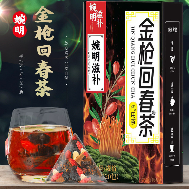 婉明滋补金枪回春茶桑葚灵芝枸杞肉苁蓉茶西洋参蛹虫草男人养生茶,茶,代用/花草茶,淘宝优惠券,粉丝福利购,淘宝优惠卷