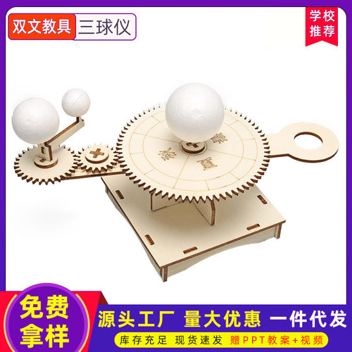 月亮地球太阳三球仪 DIY科技小制作学生天文儿童玩具科学实验材料