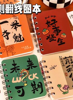 古风文字线圈本学生文具礼品记事留言空白笔记本创意a7便携小本子