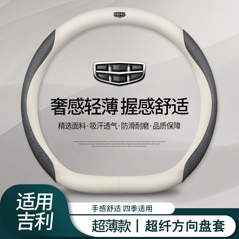 专用方向盘套翻毛皮吉利博越