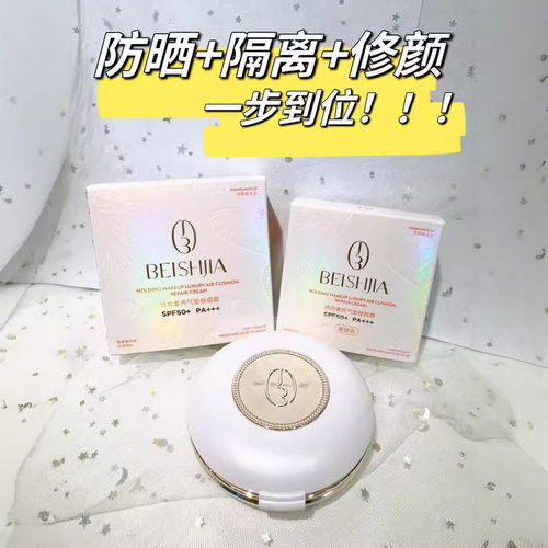 正品贝诗佳持妆奢养气垫修颜霜遮瑕滋润服帖倍数防晒BB霜粉底液