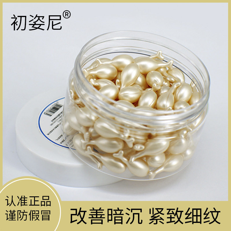 初姿尼胶原蛋白胎盘素美颜精华霜