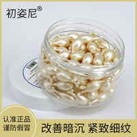 初姿尼胶原蛋白胎盘素美颜精华霜素富勒烯面部补水保湿紧致修护液
