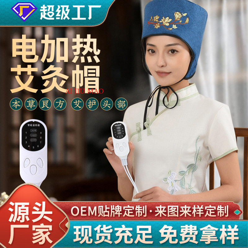 艾远堂电加热艾灸帽无烟头部理疗热敷帽月子帽艾灸头部电热艾灸帽,个人护理/保健/按摩器材,其他器材配件,淘宝优惠券,粉丝福利购,淘宝优惠卷