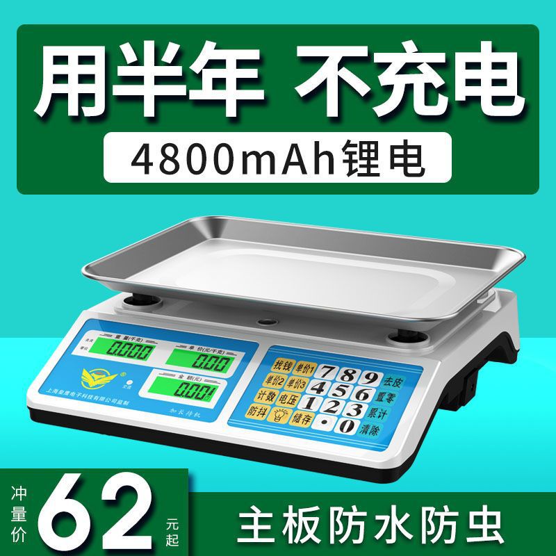 电子秤商用小型30kg市斤称重精准台秤摆摊用卖菜家用计价厨房水果