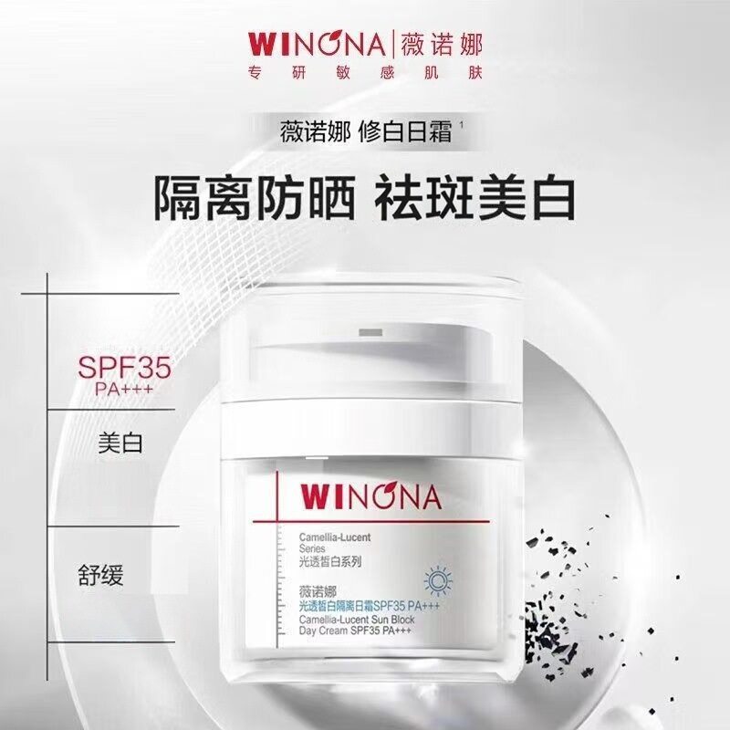 薇诺娜光透皙白隔离日霜 敏感肌美白舒缓修白晚霜面霜防晒霜