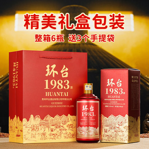环台1983礼盒整箱6瓶*500ML酱香型白酒53度贵州白酒