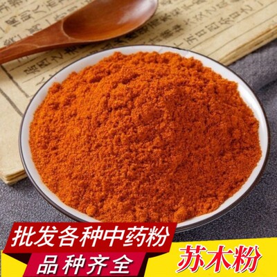 苏木粉超细粉大货现磨优质苏木丝粉质细腻产地直销量大优惠