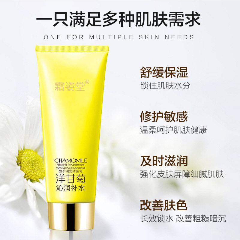 正品霜姿堂植物洋甘菊洗面奶洁面乳温和深层清洁哺乳期孕妇敏感肌