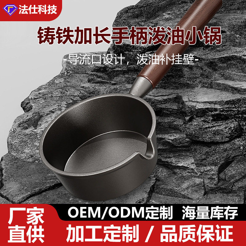 热油小锅淋油铸铁小油锅做蛋饺器家用迷你煎蛋锅泼油平底锅现货